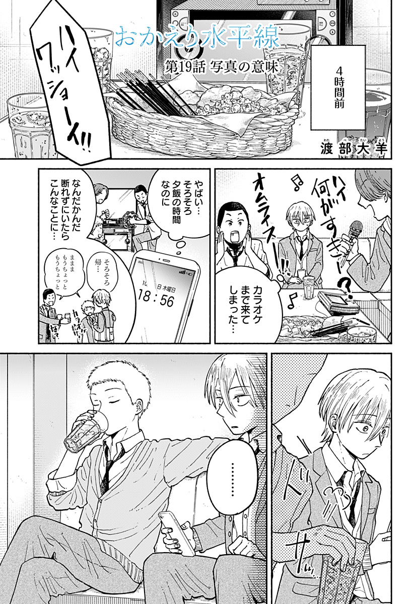 おかえり水平線 Chap 19 - Next Chap 20