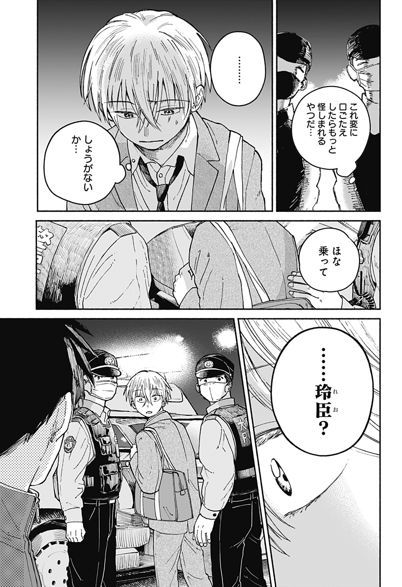 おかえり水平線 Chap 19 - Next Chap 20