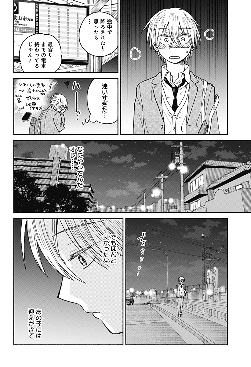 おかえり水平線 Chap 19 - Next Chap 20