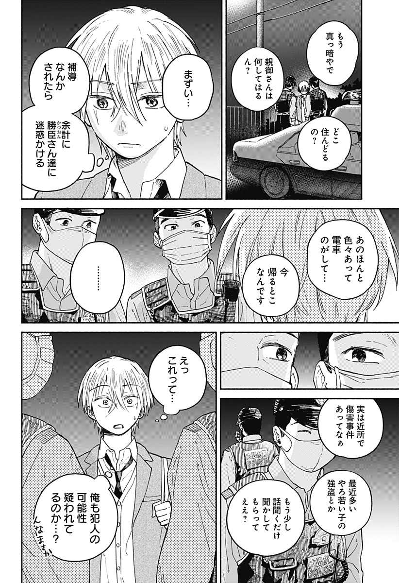 おかえり水平線 Chap 19 - Next Chap 20