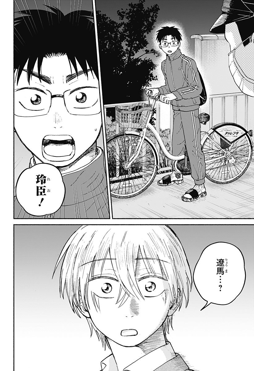 おかえり水平線 Chap 19 - Next Chap 20