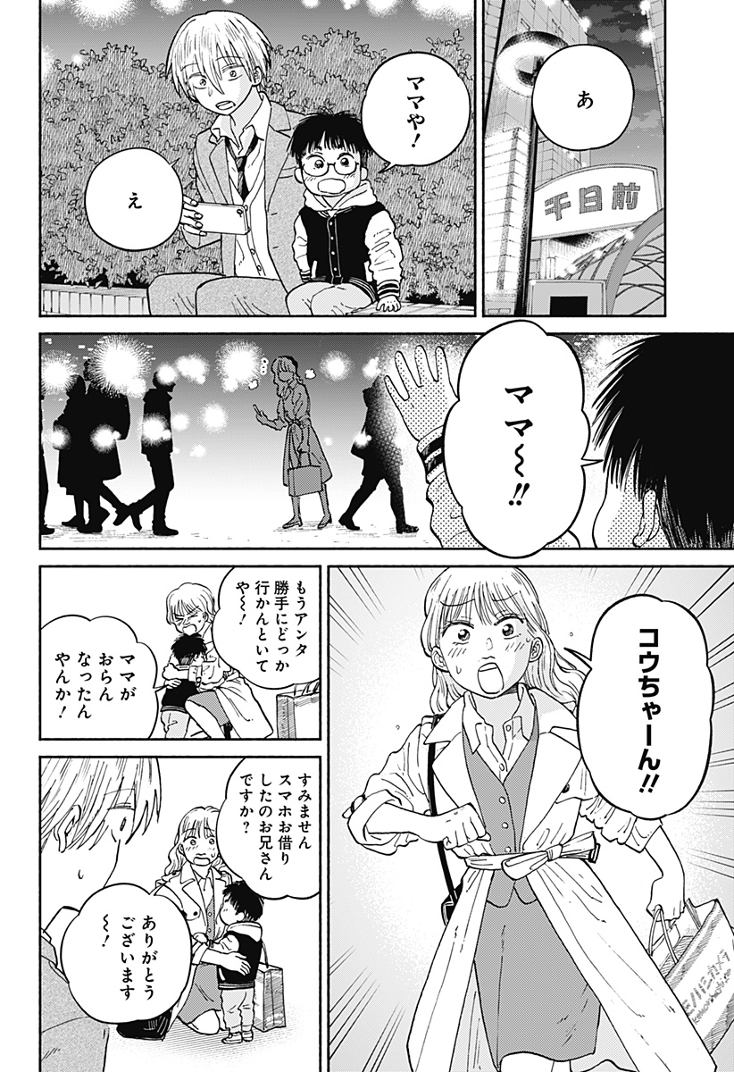 おかえり水平線 Chap 19 - Next Chap 20