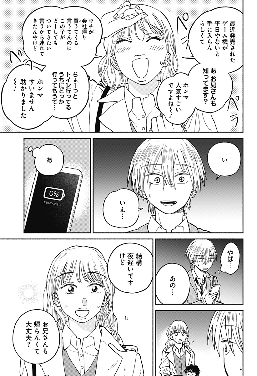 おかえり水平線 Chap 19 - Next Chap 20
