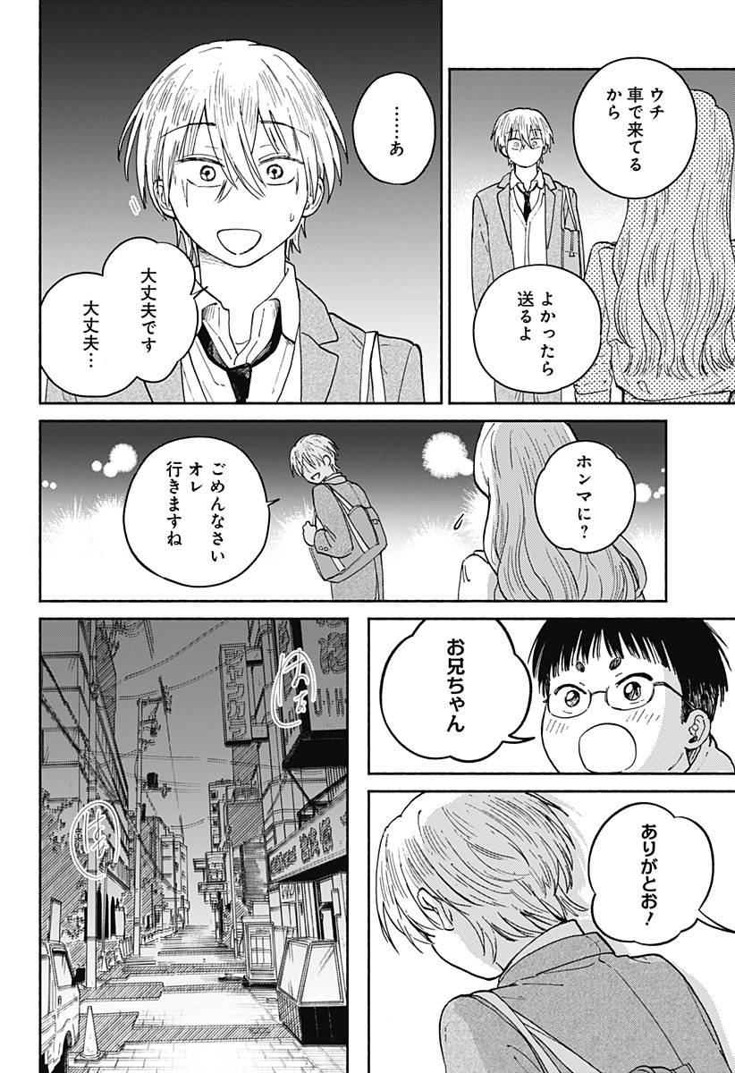おかえり水平線 Chap 19 - Next Chap 20