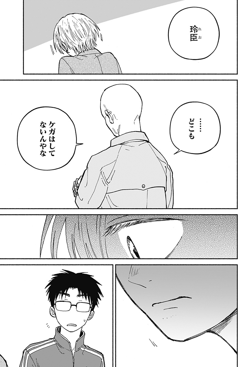 おかえり水平線 Chap 19 - Next Chap 20