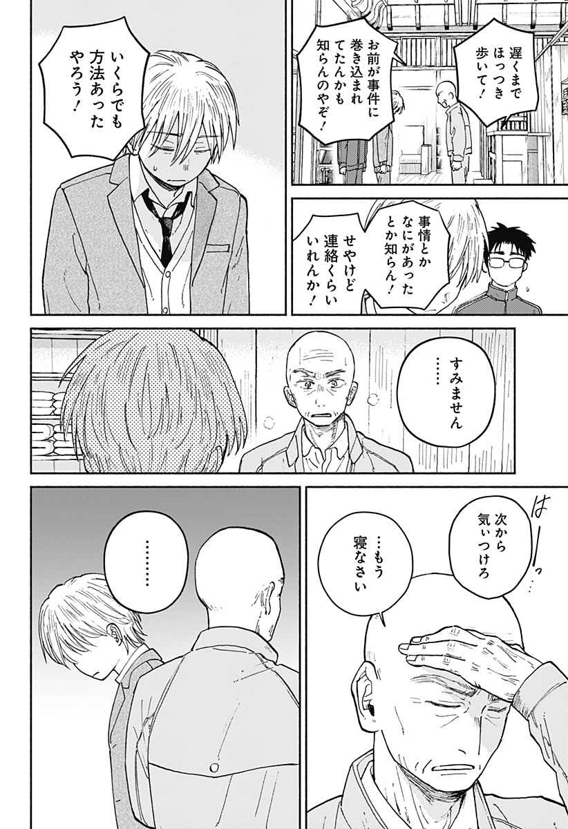 おかえり水平線 Chap 19 - Next Chap 20