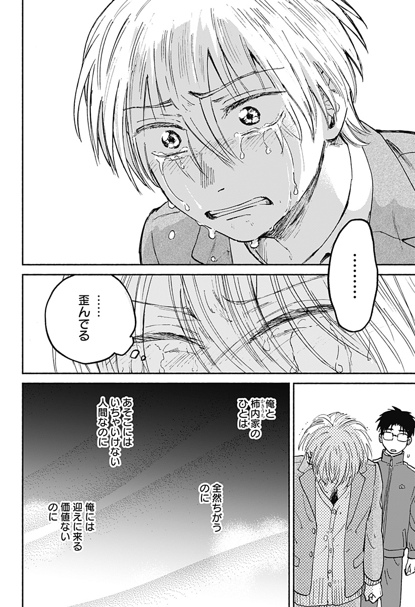 おかえり水平線 Chap 19 - Next Chap 20