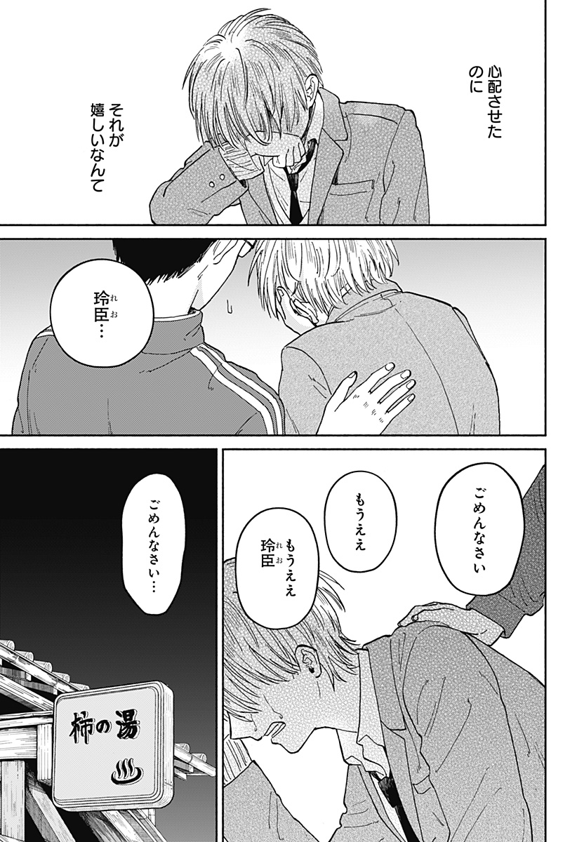 おかえり水平線 Chap 19 - Next Chap 20