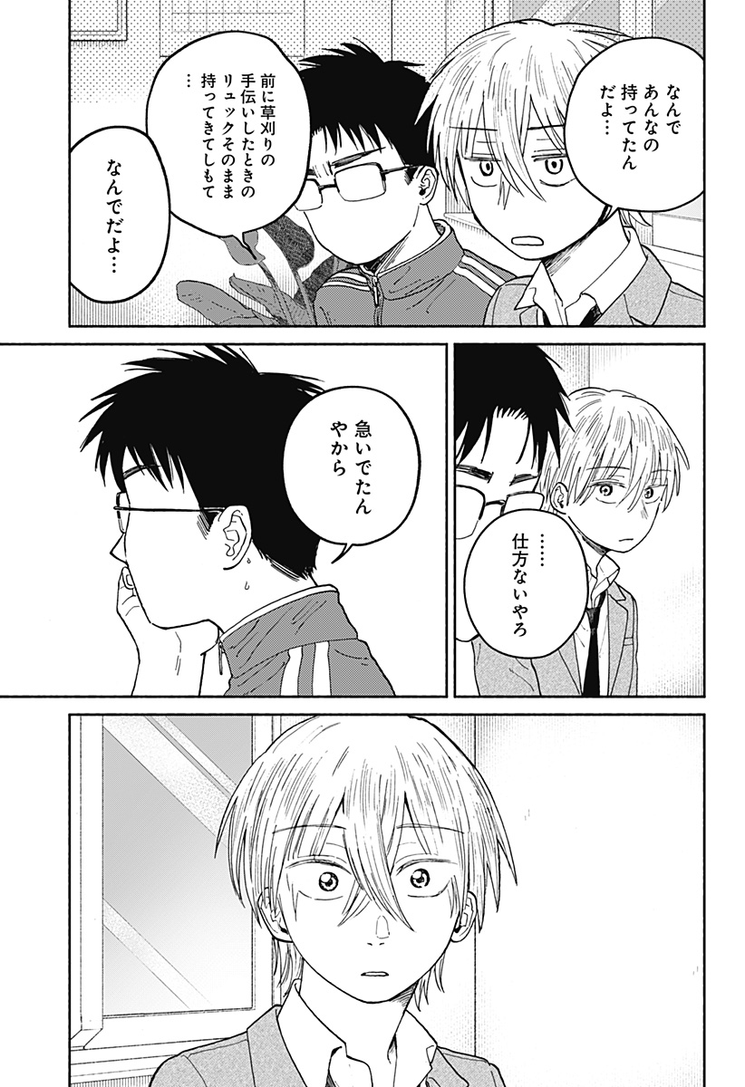 おかえり水平線 Chap 19 - Next Chap 20