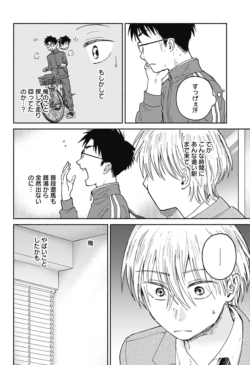 おかえり水平線 Chap 19 - Next Chap 20