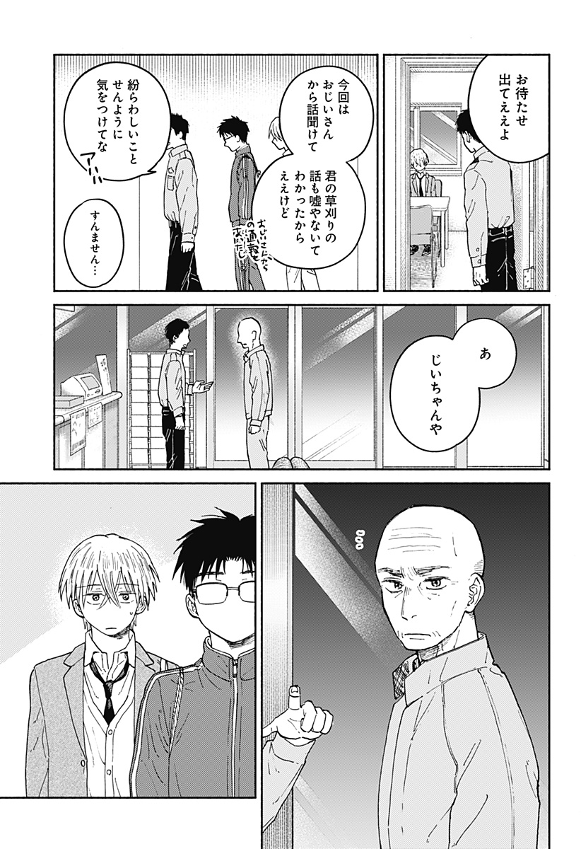 おかえり水平線 Chap 19 - Next Chap 20