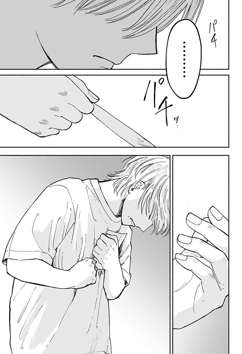 おかえり水平線 Chap 19 - Next Chap 20