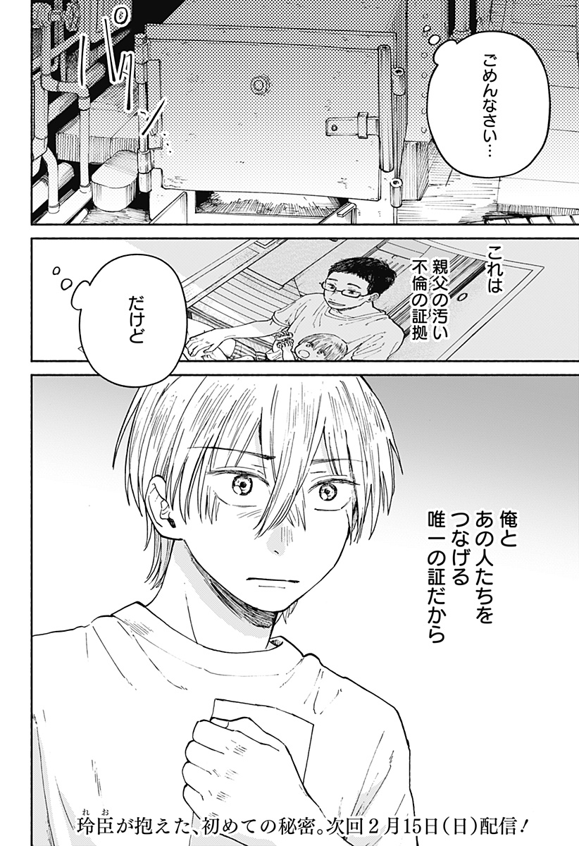 おかえり水平線 Chap 19 - Next Chap 20