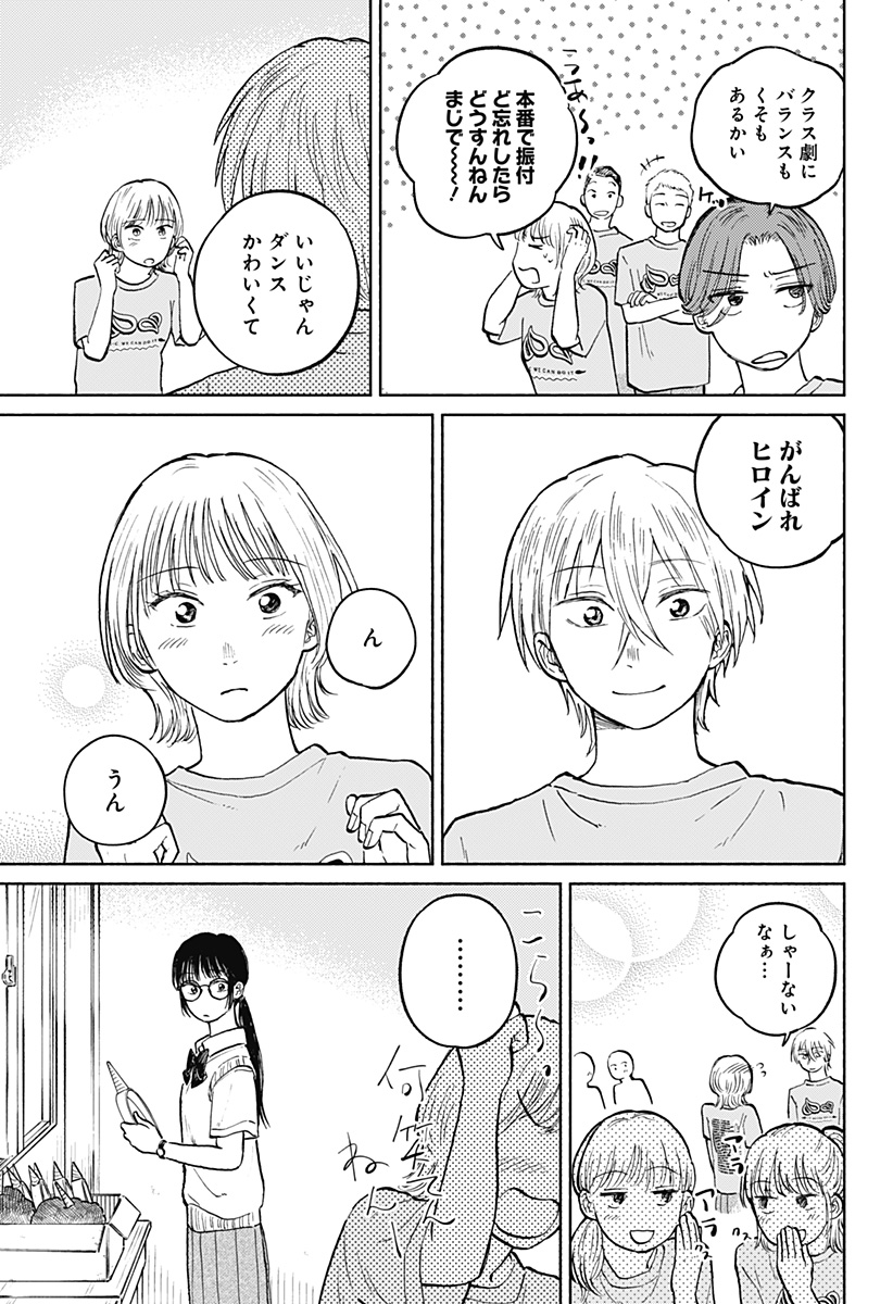 おかえり水平線 Chap 14 - Next Chap 15