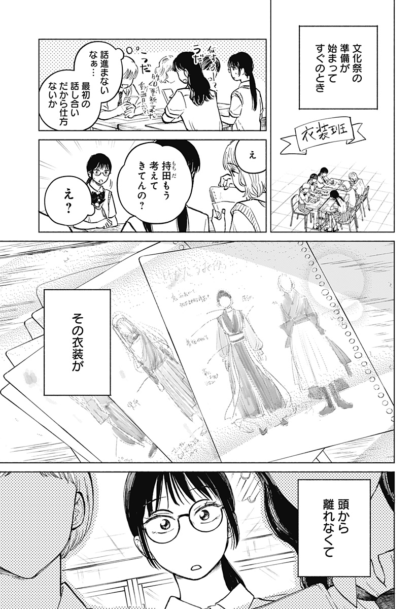 おかえり水平線 Chap 14 - Next Chap 15