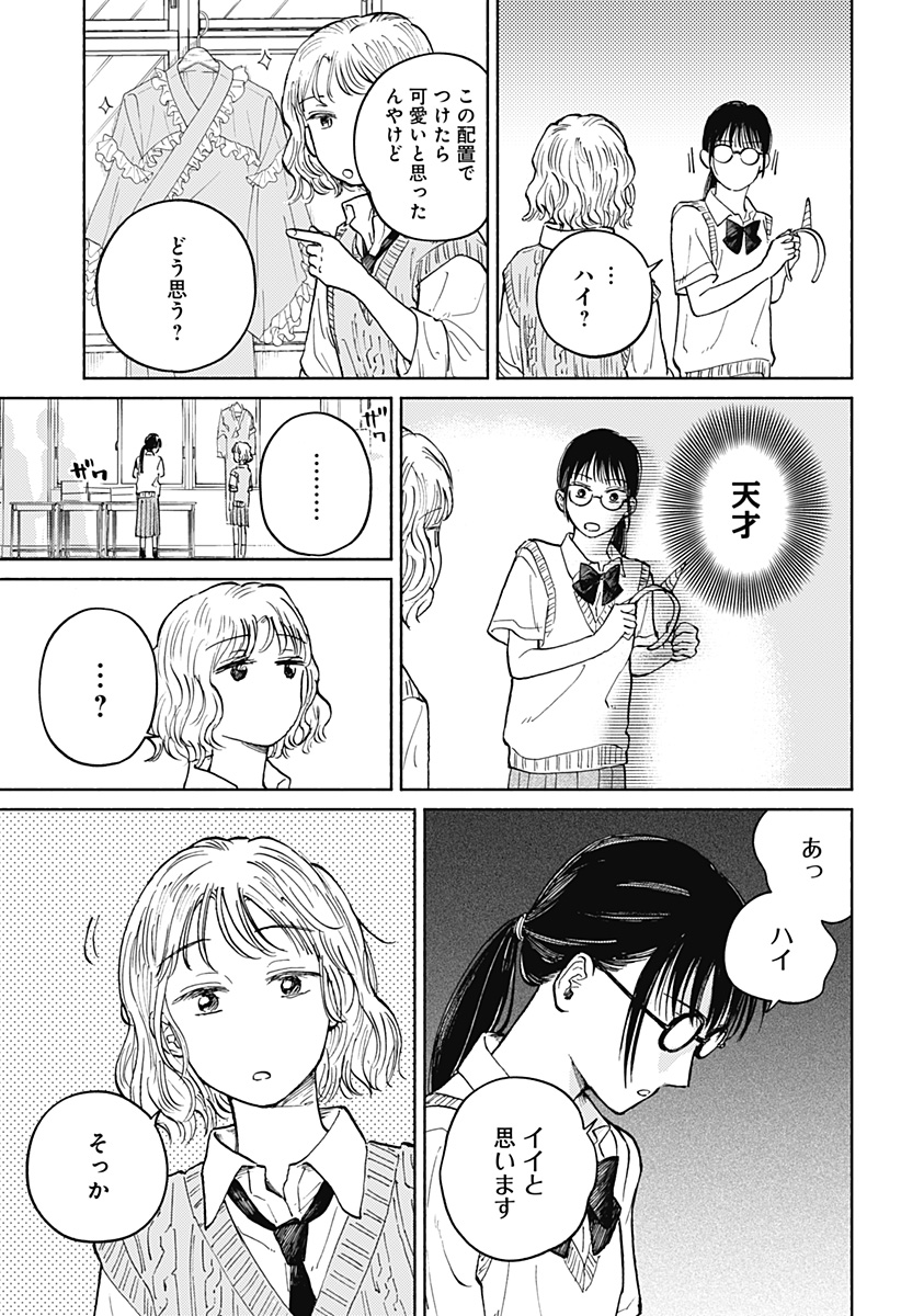 おかえり水平線 Chap 14 - Next Chap 15