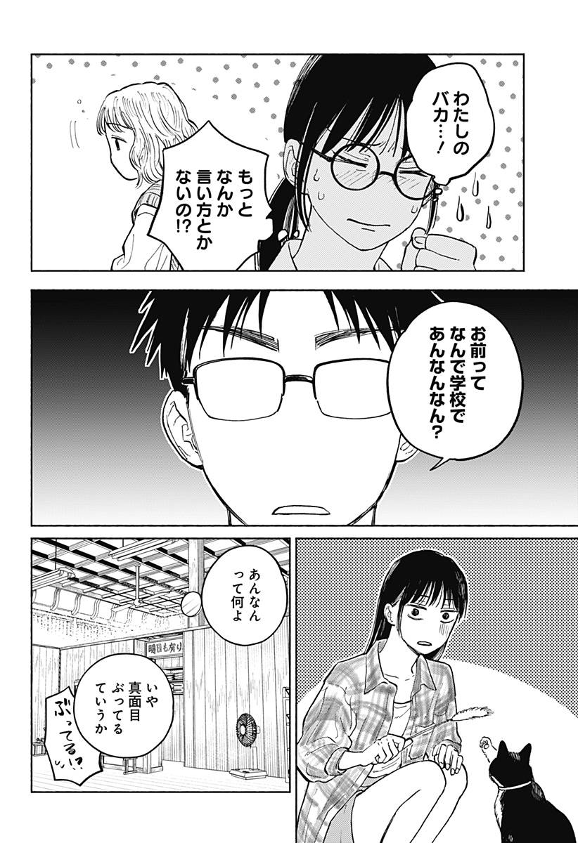 おかえり水平線 Chap 14 - Next Chap 15
