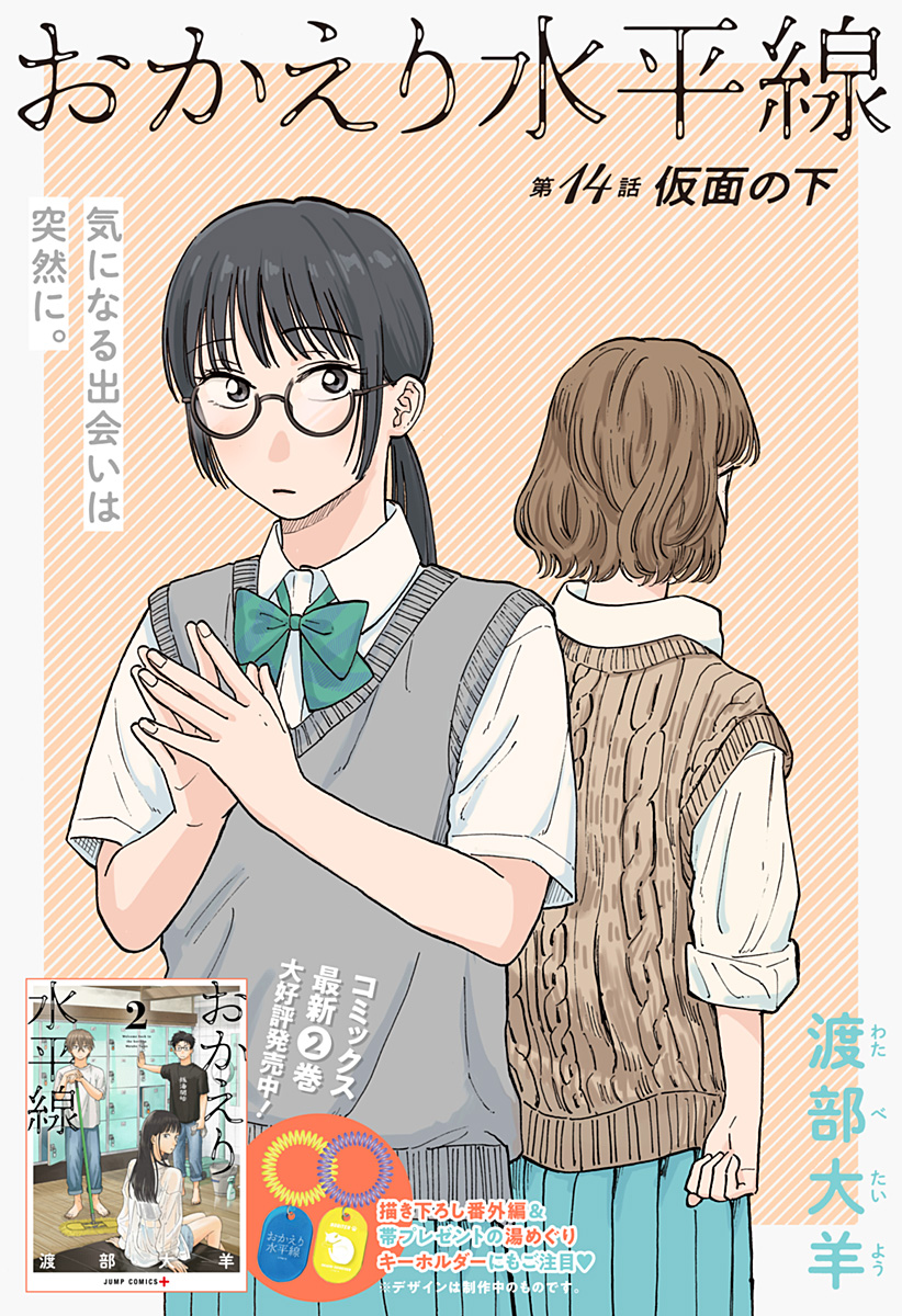 おかえり水平線 Chap 14 - Next Chap 15