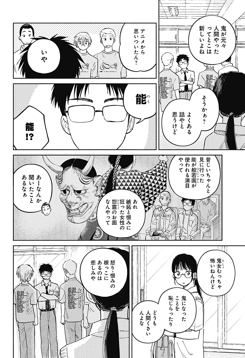 おかえり水平線 Chap 14 - Next Chap 15