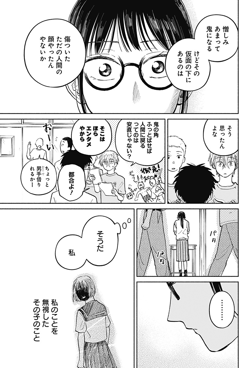 おかえり水平線 Chap 14 - Next Chap 15