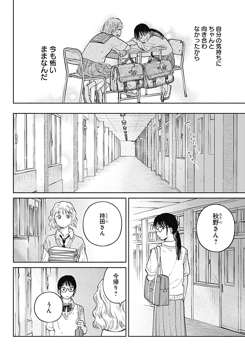 おかえり水平線 Chap 14 - Next Chap 15