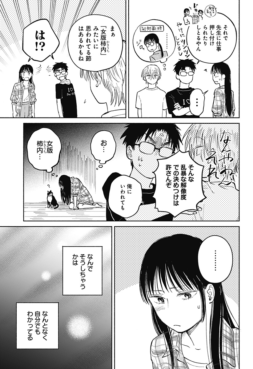 おかえり水平線 Chap 14 - Next Chap 15