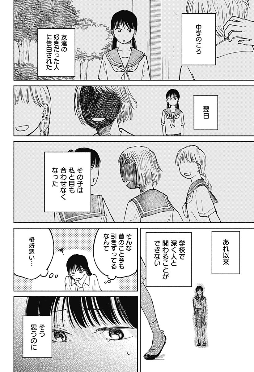 おかえり水平線 Chap 14 - Next Chap 15
