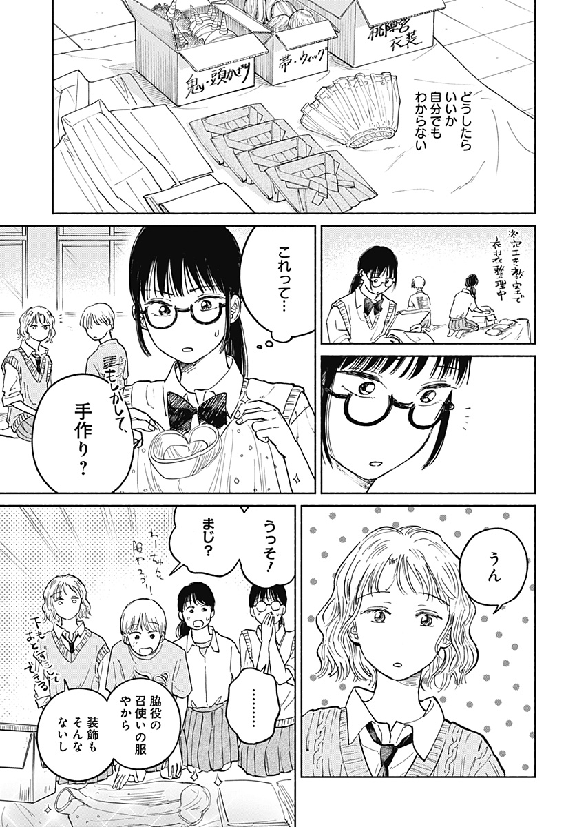 おかえり水平線 Chap 14 - Next Chap 15