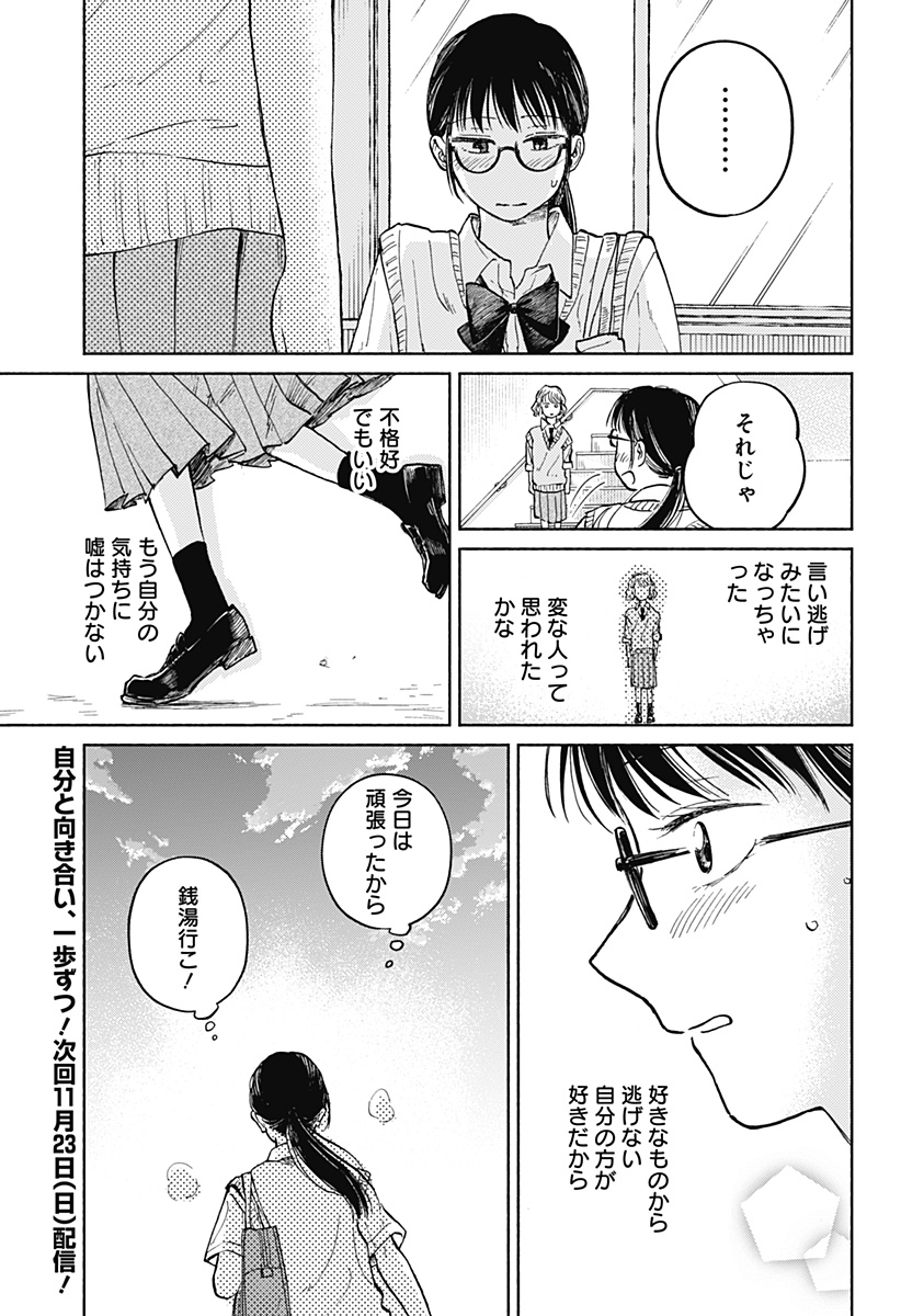 おかえり水平線 Chap 14 - Next Chap 15