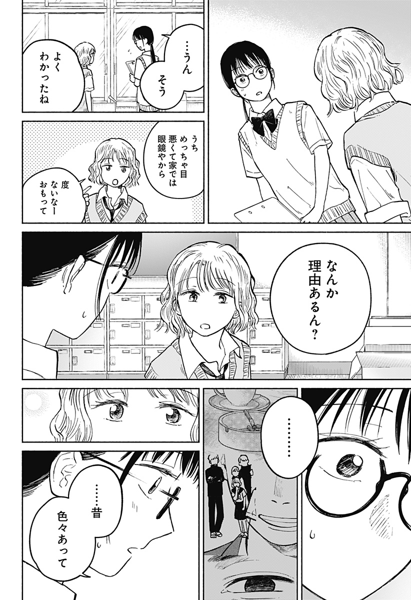 おかえり水平線 Chap 15 - Next Chap 16