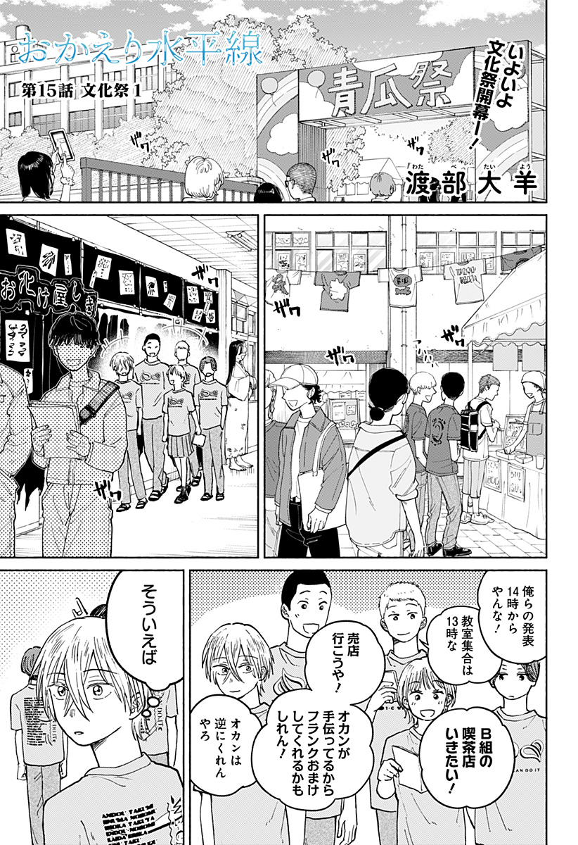 おかえり水平線 Chap 15 - Next Chap 16