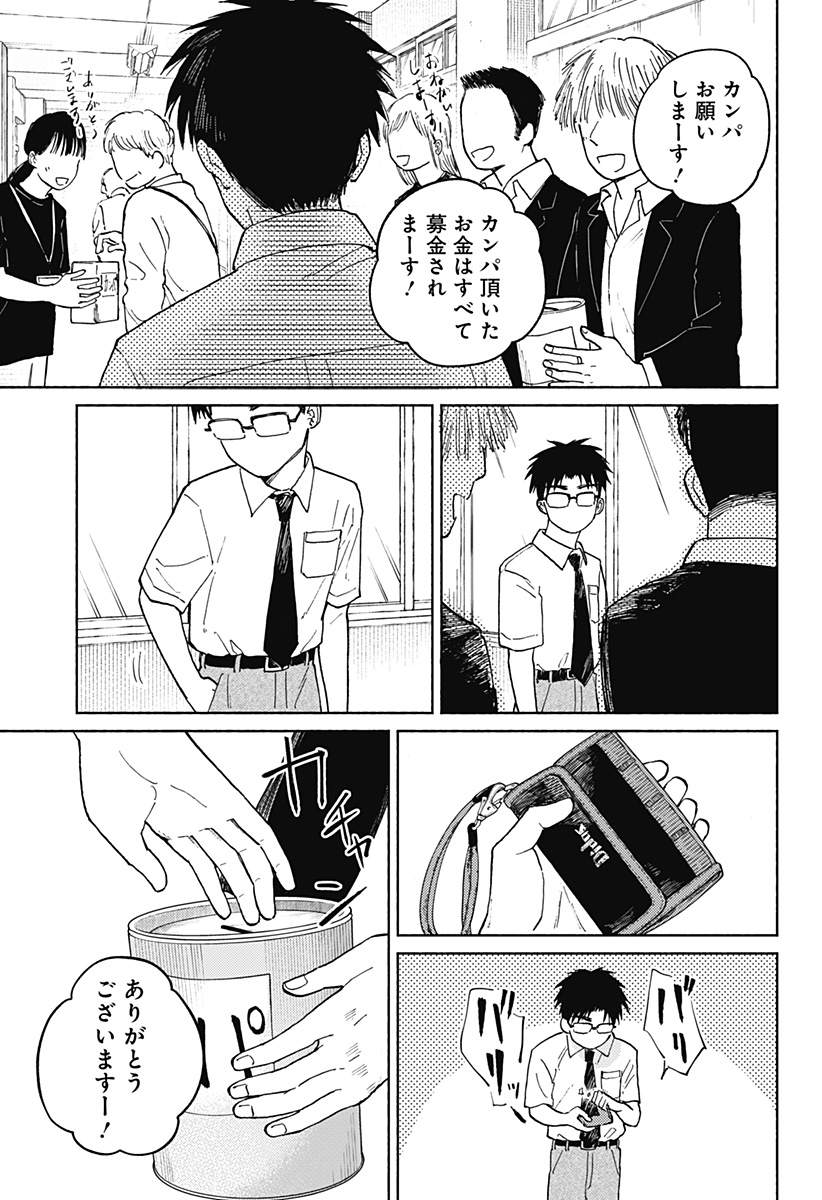 おかえり水平線 Chap 15 - Next Chap 16