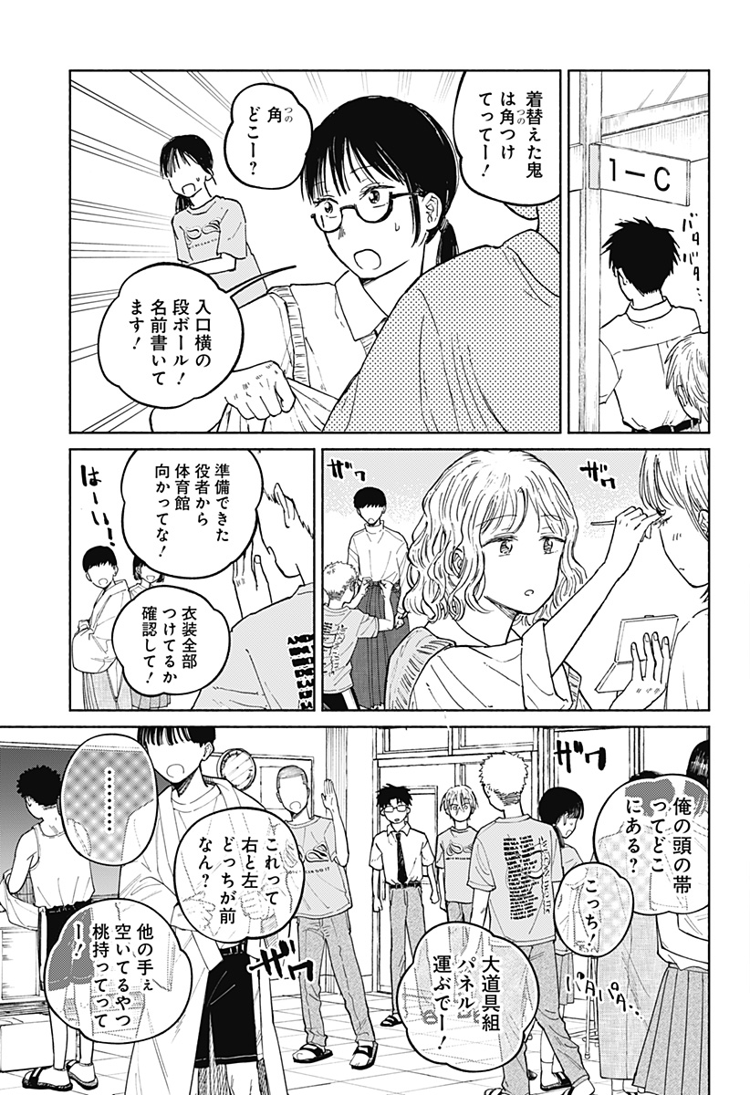 おかえり水平線 Chap 15 - Next Chap 16