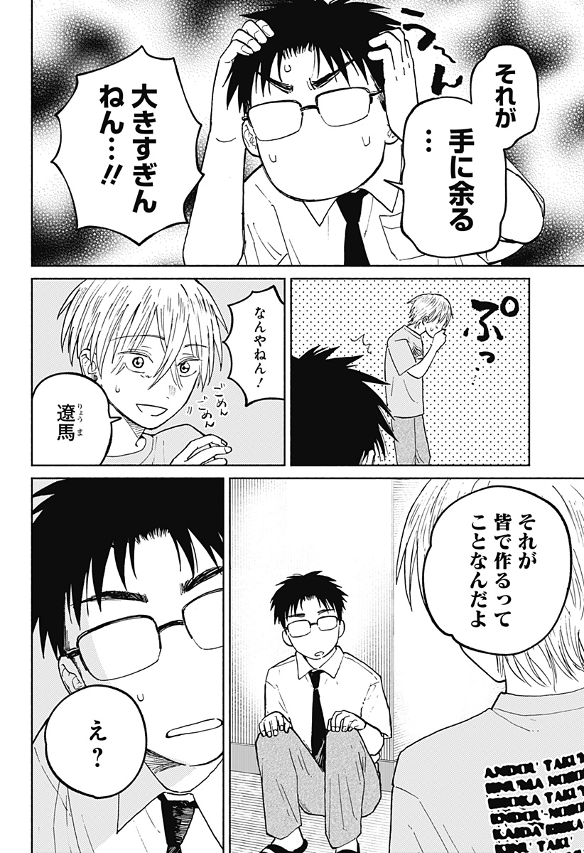 おかえり水平線 Chap 15 - Next Chap 16