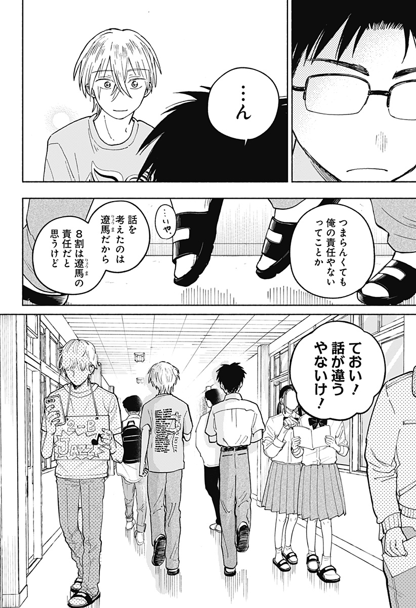 おかえり水平線 Chap 15 - Next Chap 16