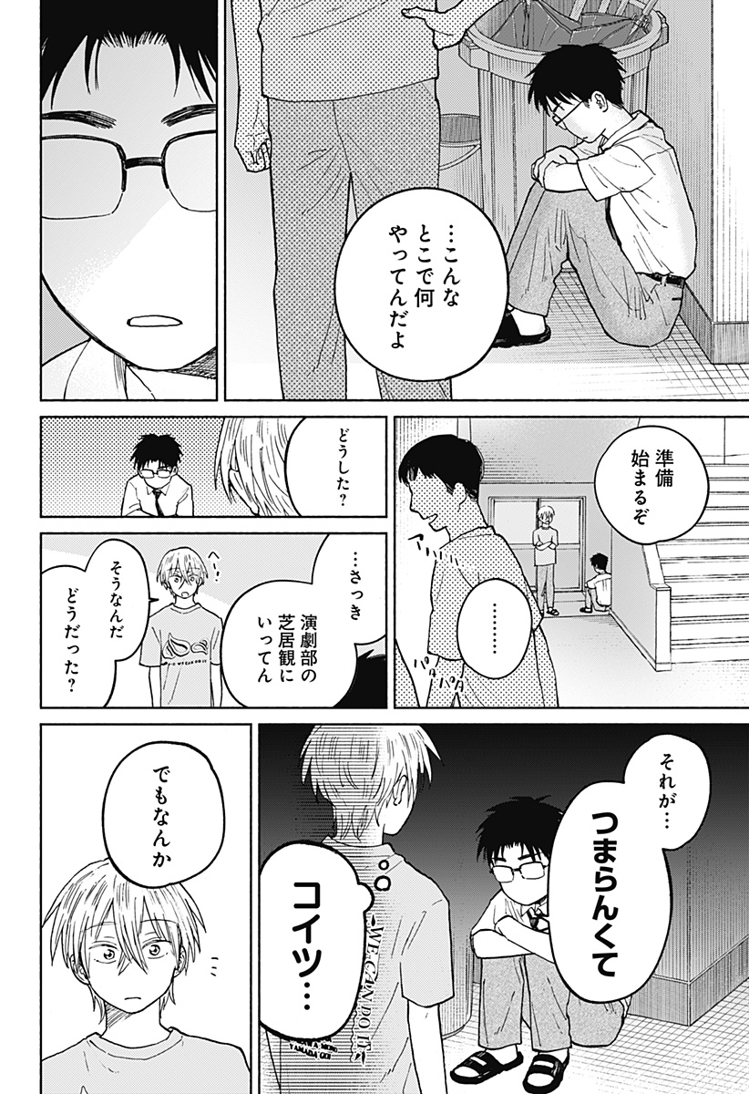 おかえり水平線 Chap 15 - Next Chap 16