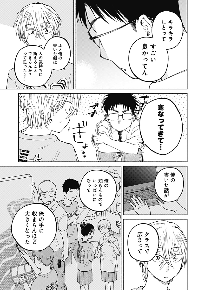 おかえり水平線 Chap 15 - Next Chap 16