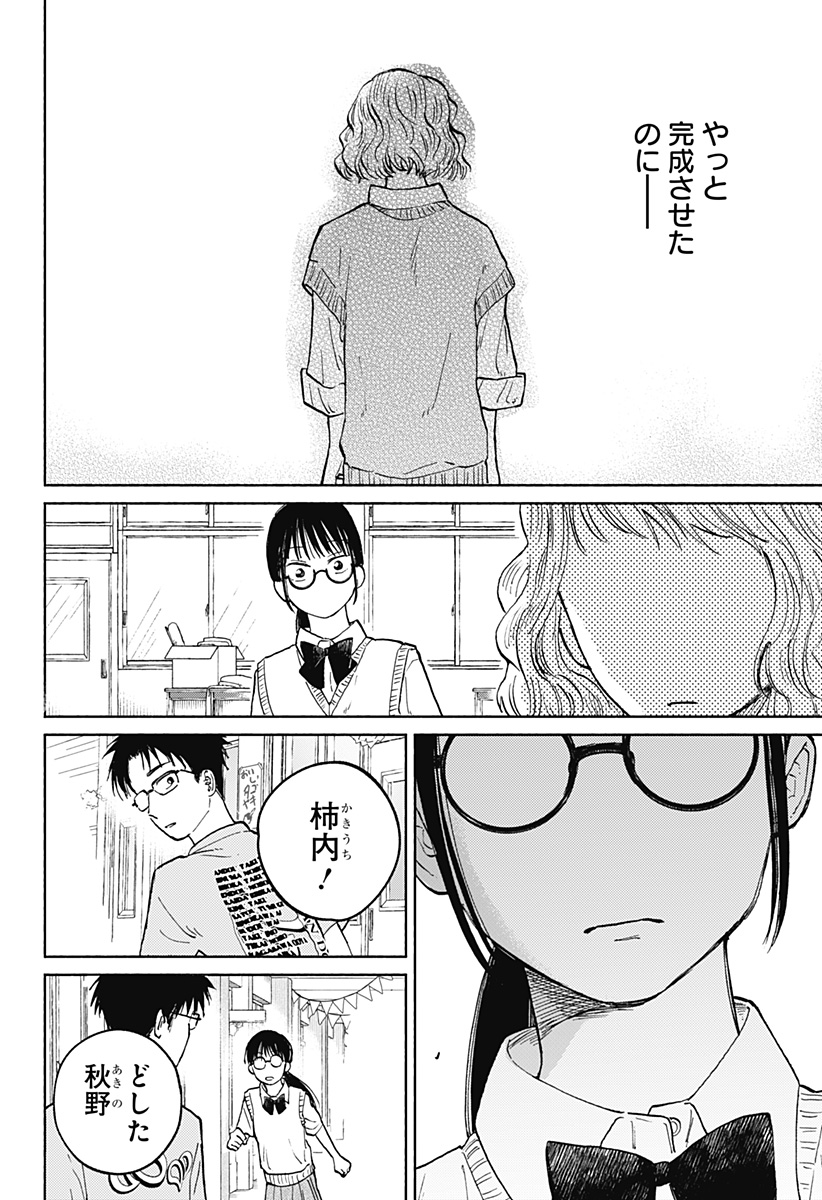 おかえり水平線 Chap 15 - Next Chap 16