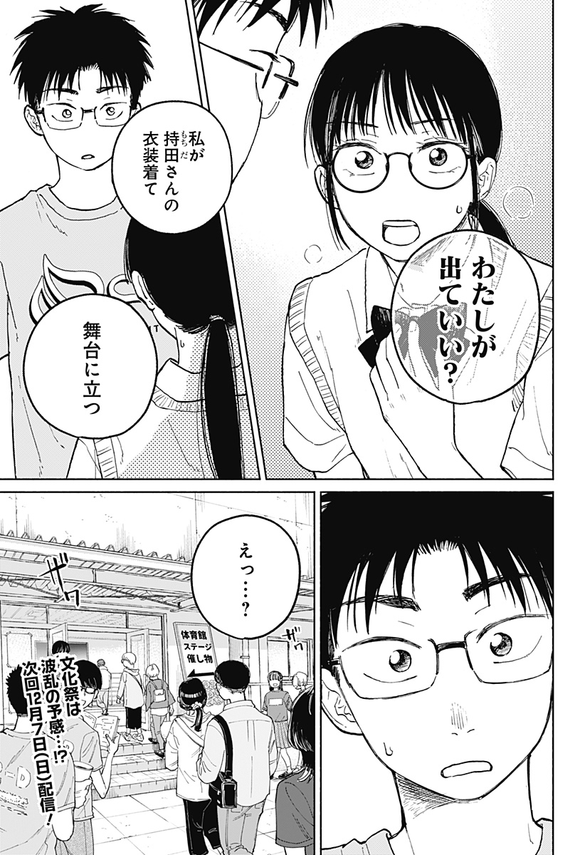 おかえり水平線 Chap 15 - Next Chap 16