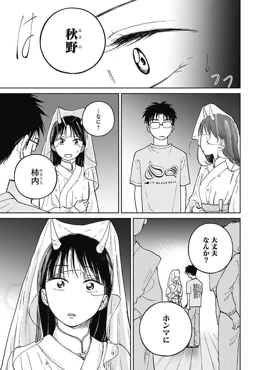 おかえり水平線 Chap 16 - Next Chap 17