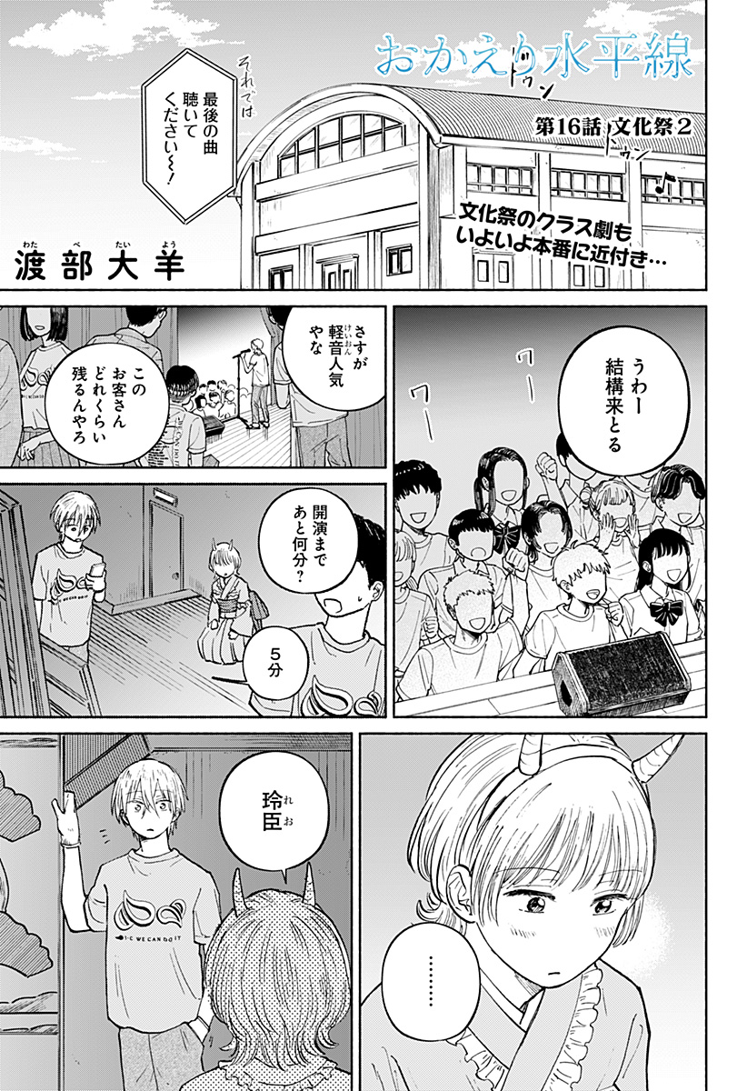 おかえり水平線 Chap 16 - Next Chap 17