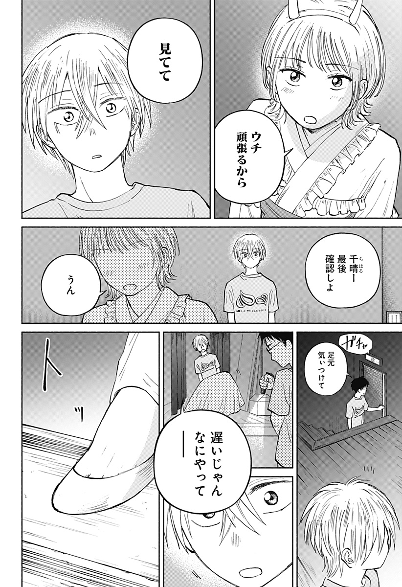 おかえり水平線 Chap 16 - Next Chap 17