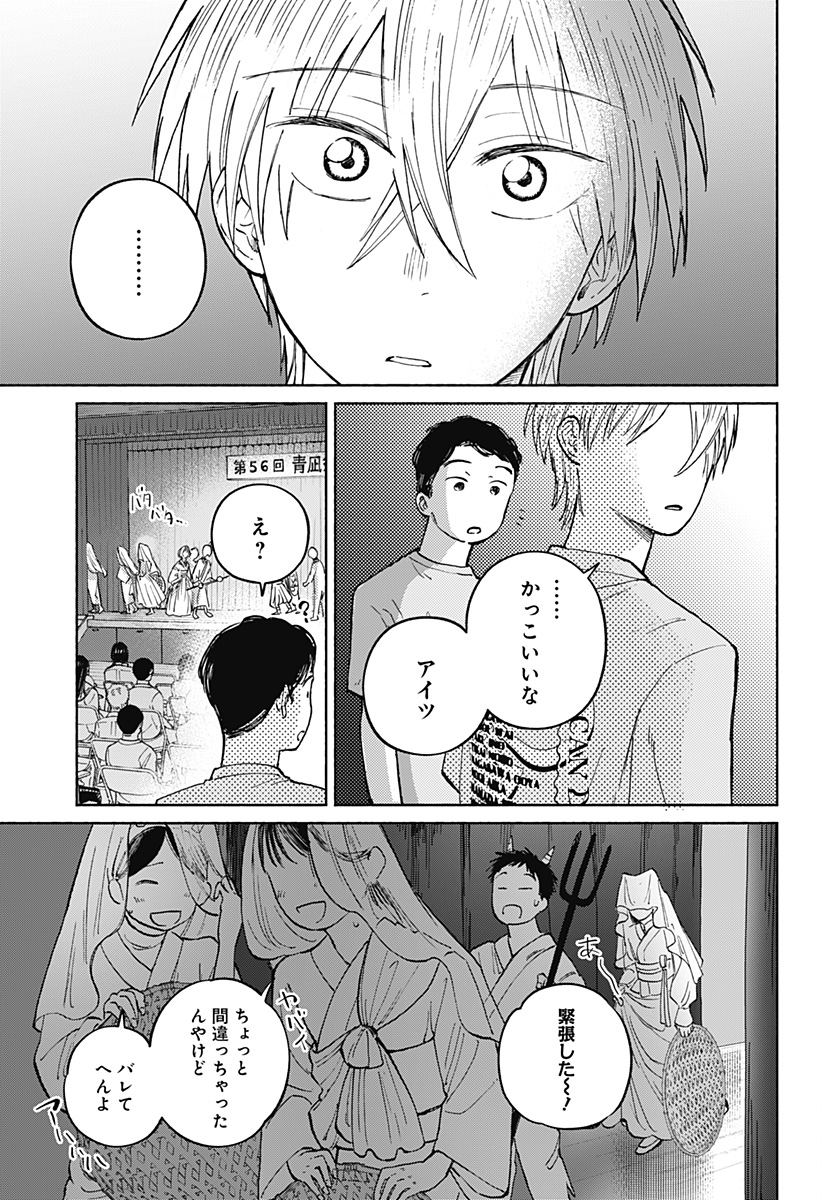 おかえり水平線 Chap 16 - Next Chap 17