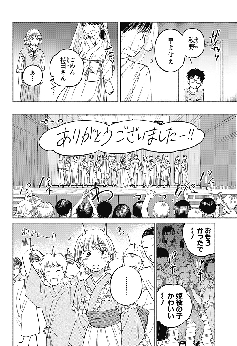 おかえり水平線 Chap 16 - Next Chap 17