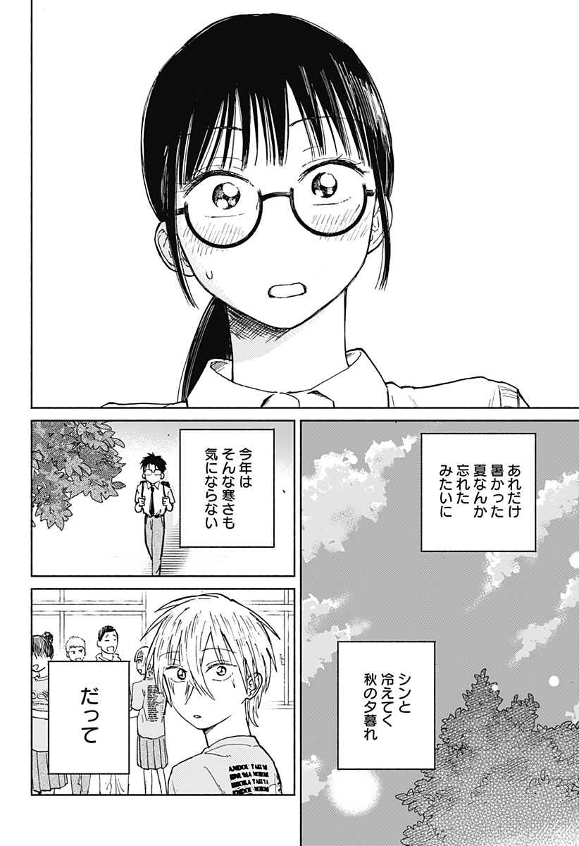 おかえり水平線 Chap 16 - Next Chap 17