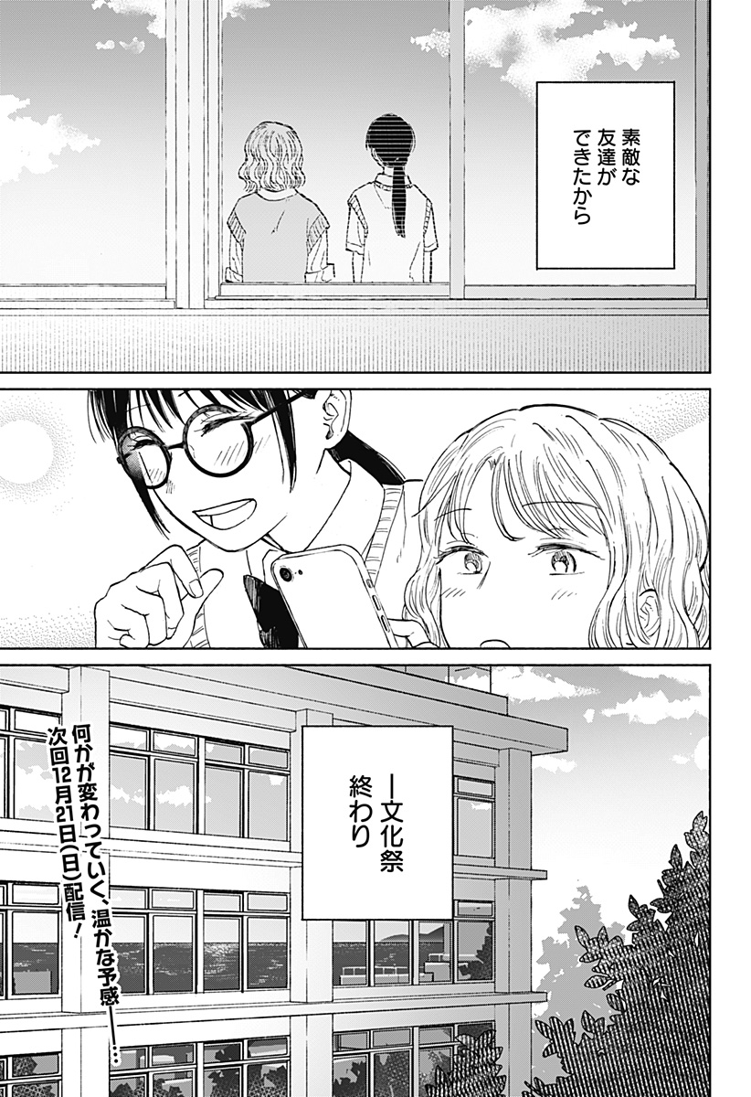 おかえり水平線 Chap 16 - Next Chap 17