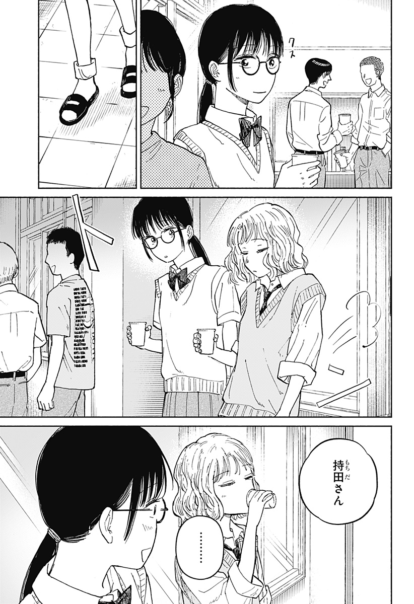 おかえり水平線 Chap 16 - Next Chap 17