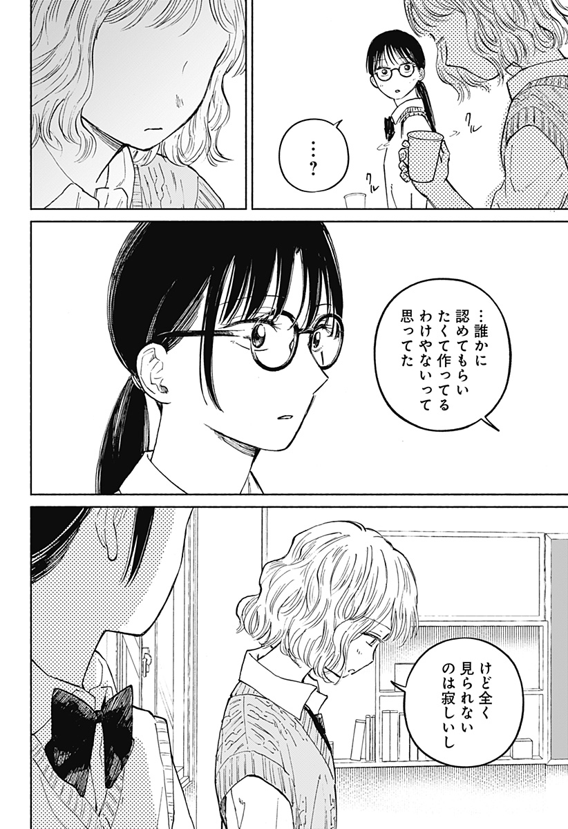 おかえり水平線 Chap 16 - Next Chap 17