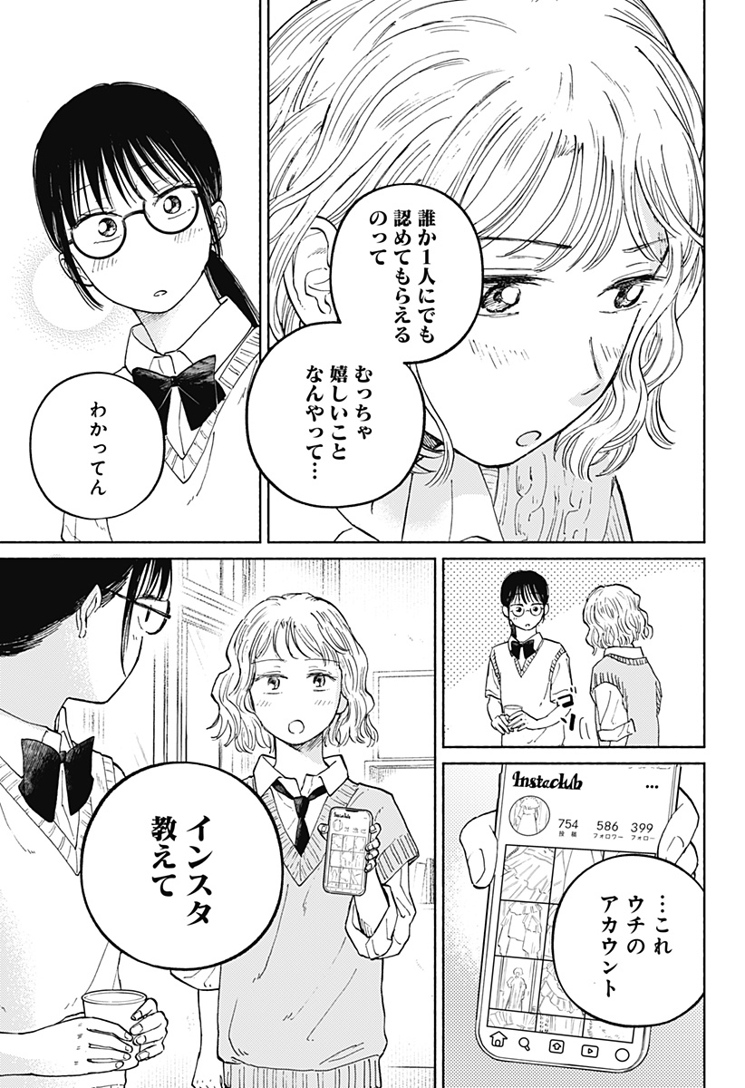 おかえり水平線 Chap 16 - Next Chap 17