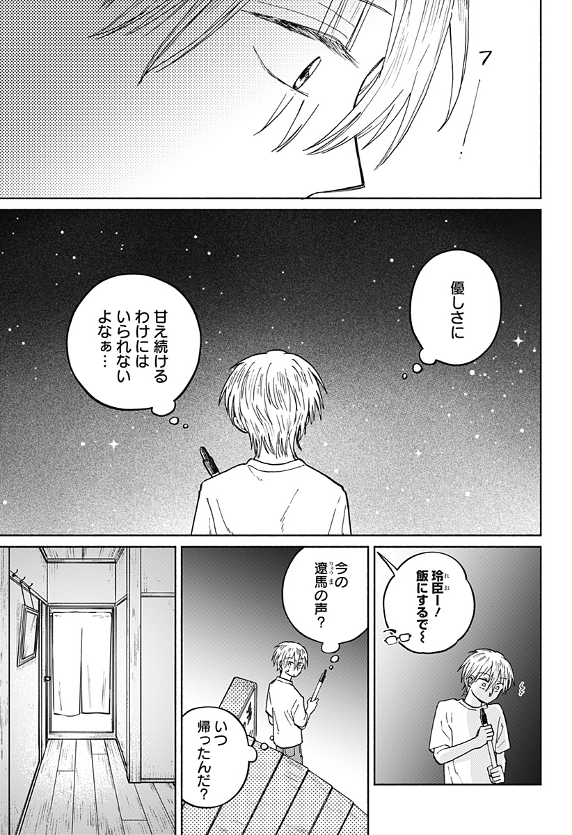 おかえり水平線 Chap 17 - Next Chap 18